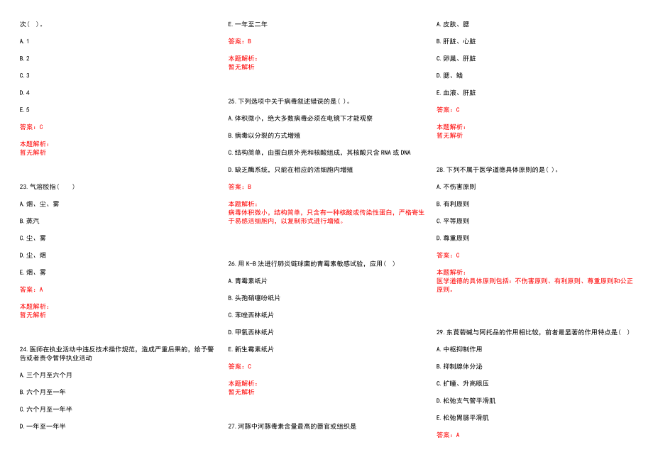 2022年11月四川翠屏区事业单位考调医务专业技术人员总历年参考题库答案解析_第4页