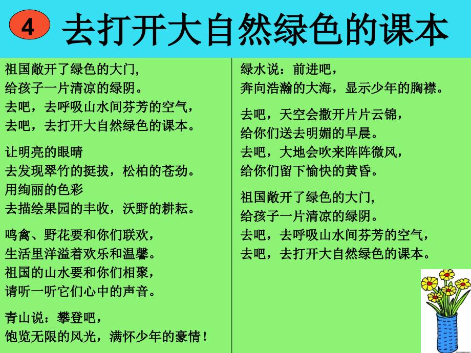 去打开大自然绿色的课本 (2)_第4页