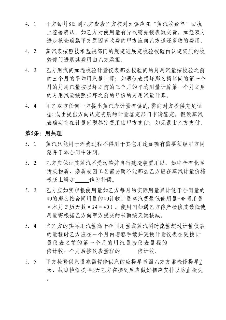 天津武清开发区蒸汽供需合同_第5页