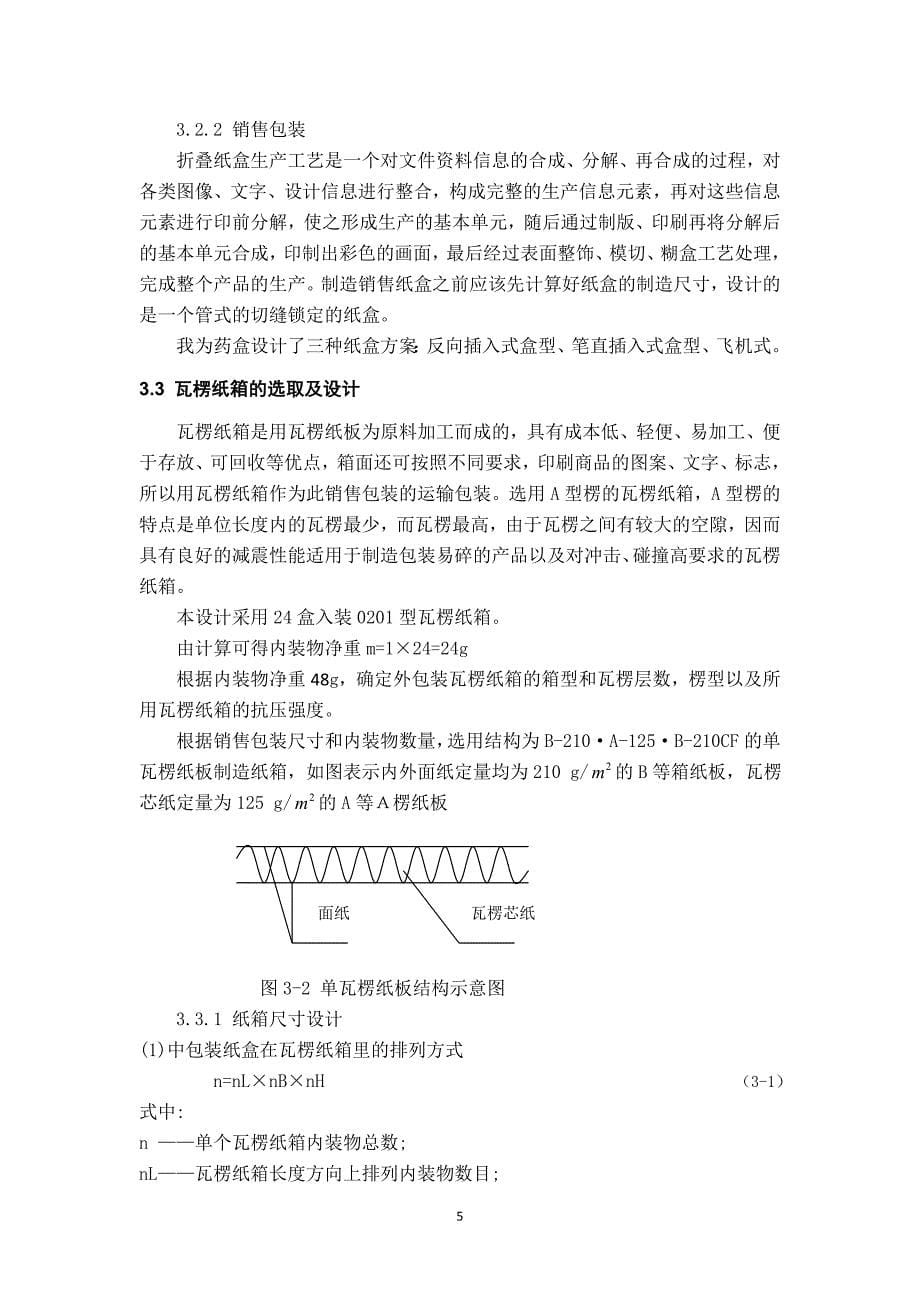 药品包装工艺课程设计.doc_第5页