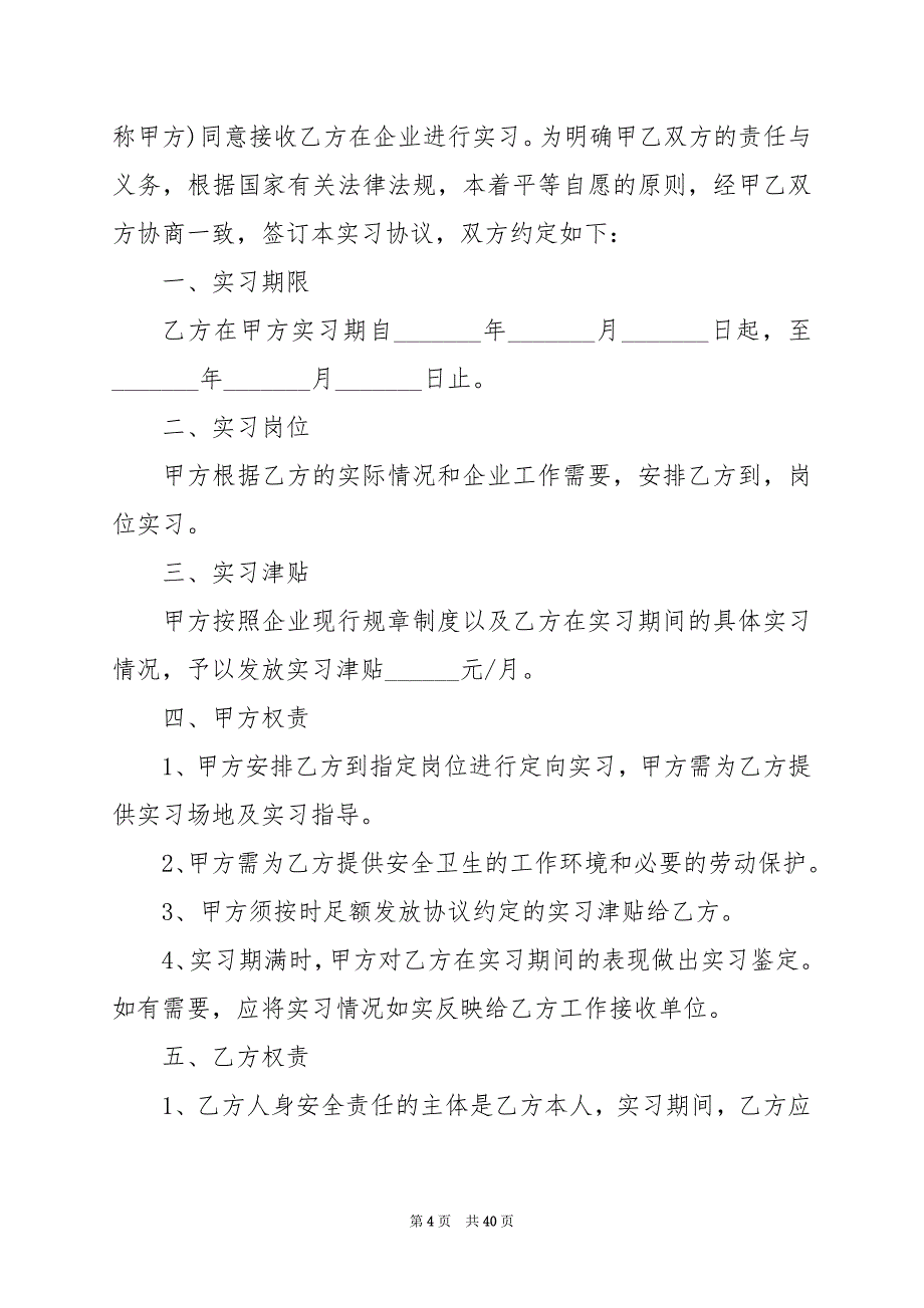 2024年毕业生合同样本_第4页