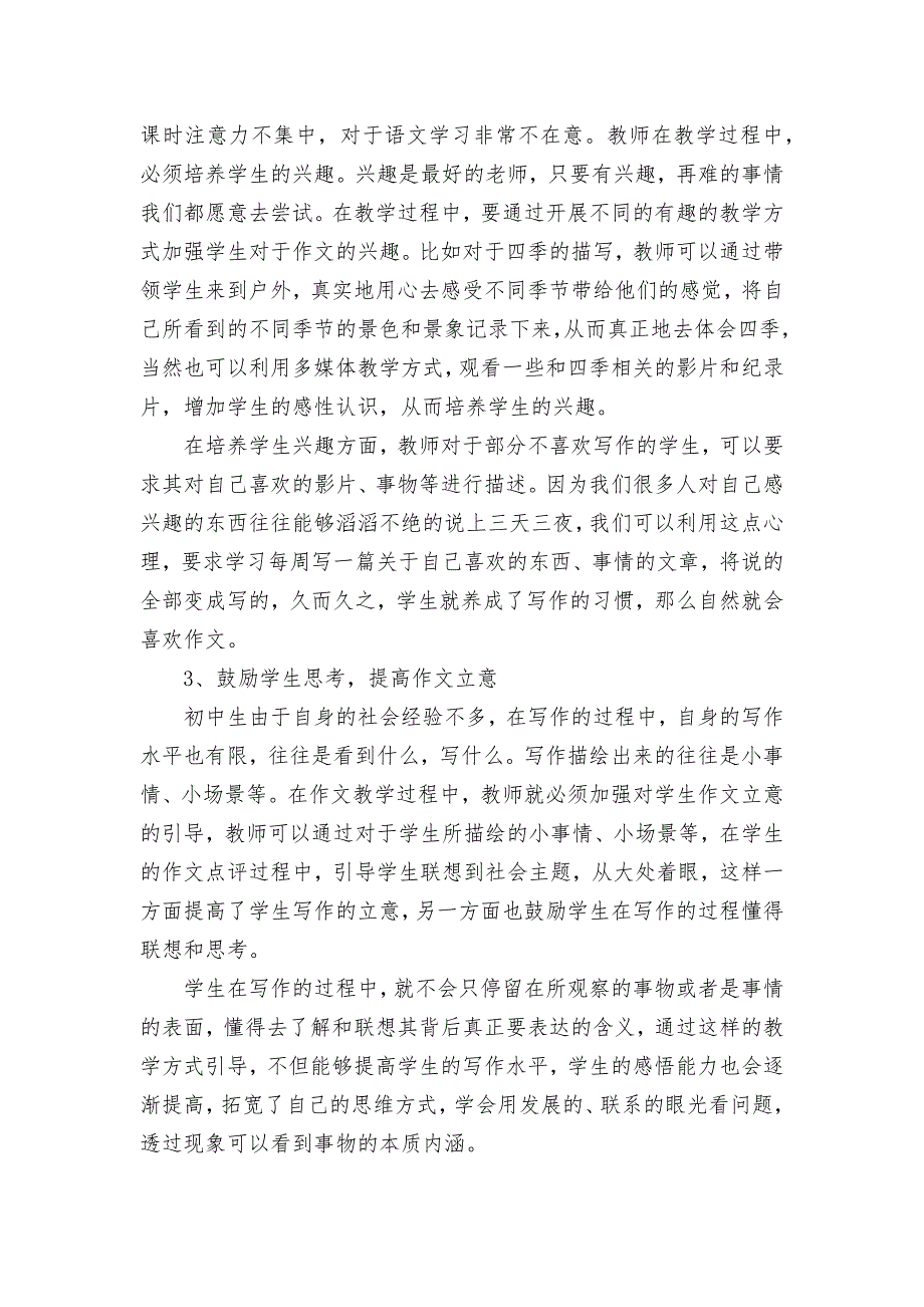 初中作文有效性教学的几点建议研究获奖科研报告论文.docx_第2页