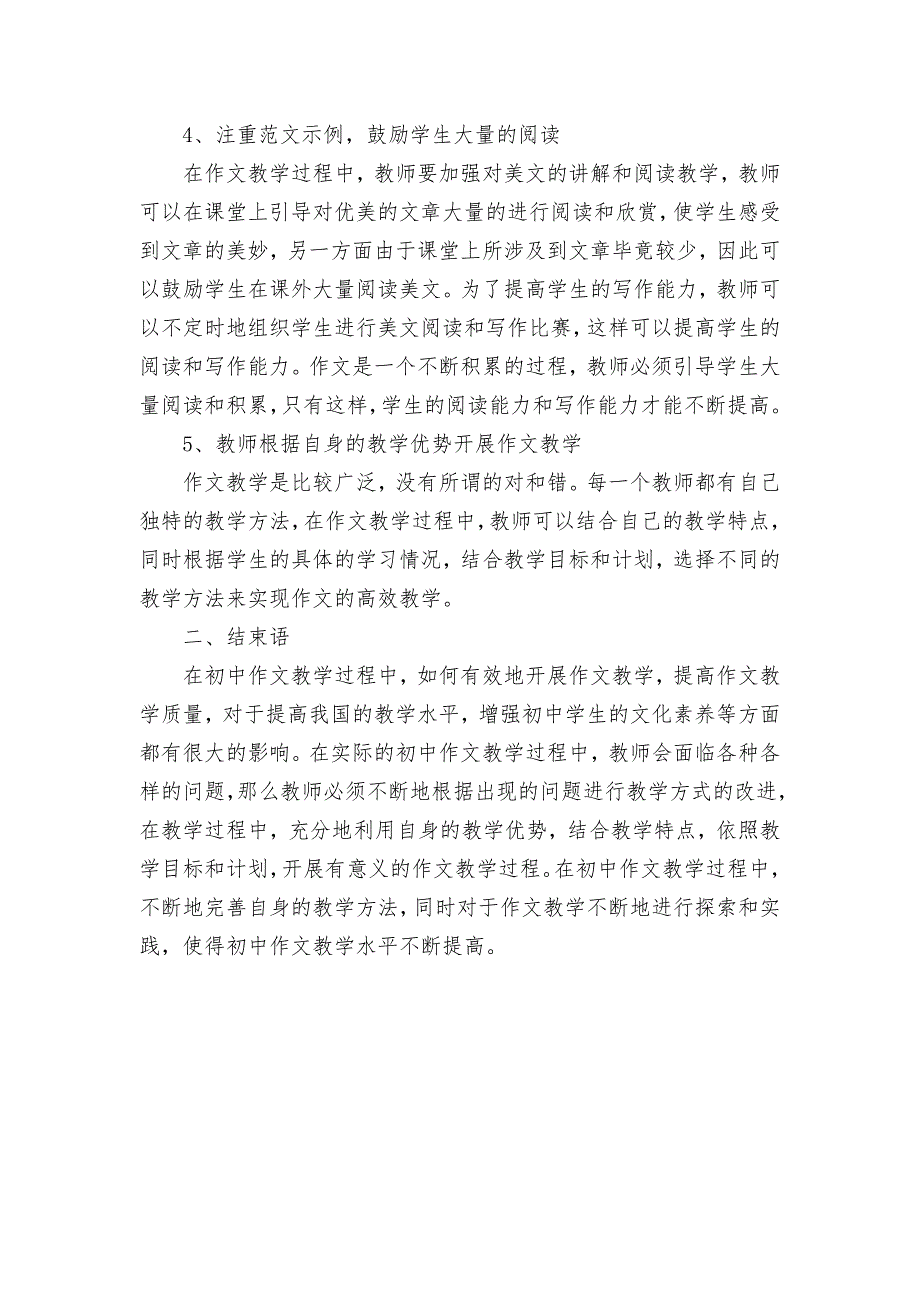 初中作文有效性教学的几点建议研究获奖科研报告论文.docx_第3页