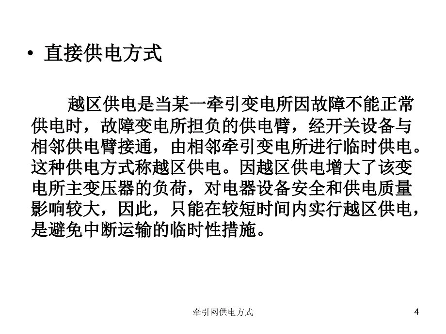 牵引网供电方式课件_第4页