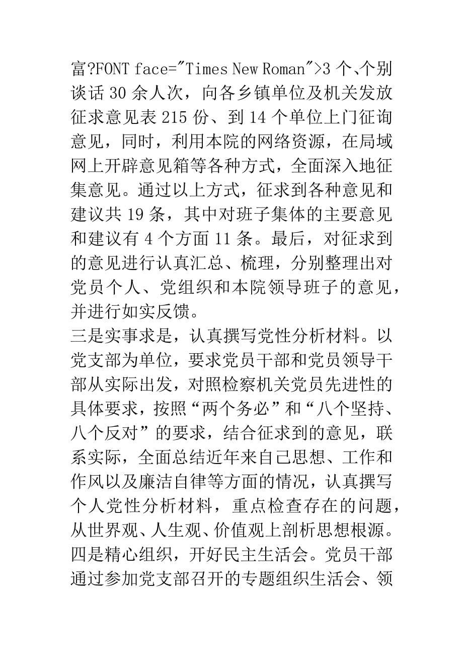 XX县人民检察院先进性教育活动总结.docx_第5页