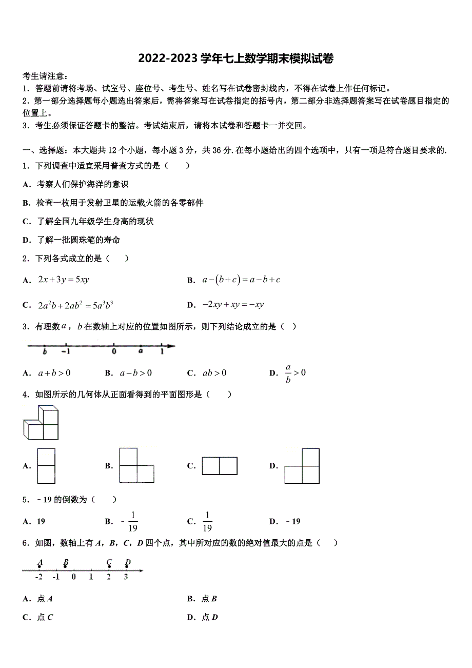 2022年陕西省商洛市七年级数学第一学期期末质量检测模拟试题含解析.doc_第1页