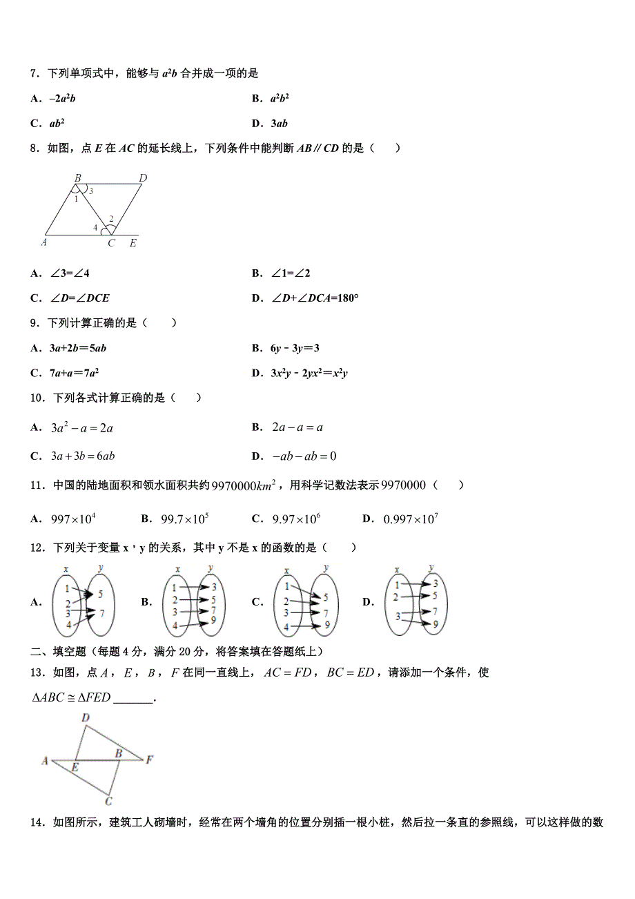 2022年陕西省商洛市七年级数学第一学期期末质量检测模拟试题含解析.doc_第2页