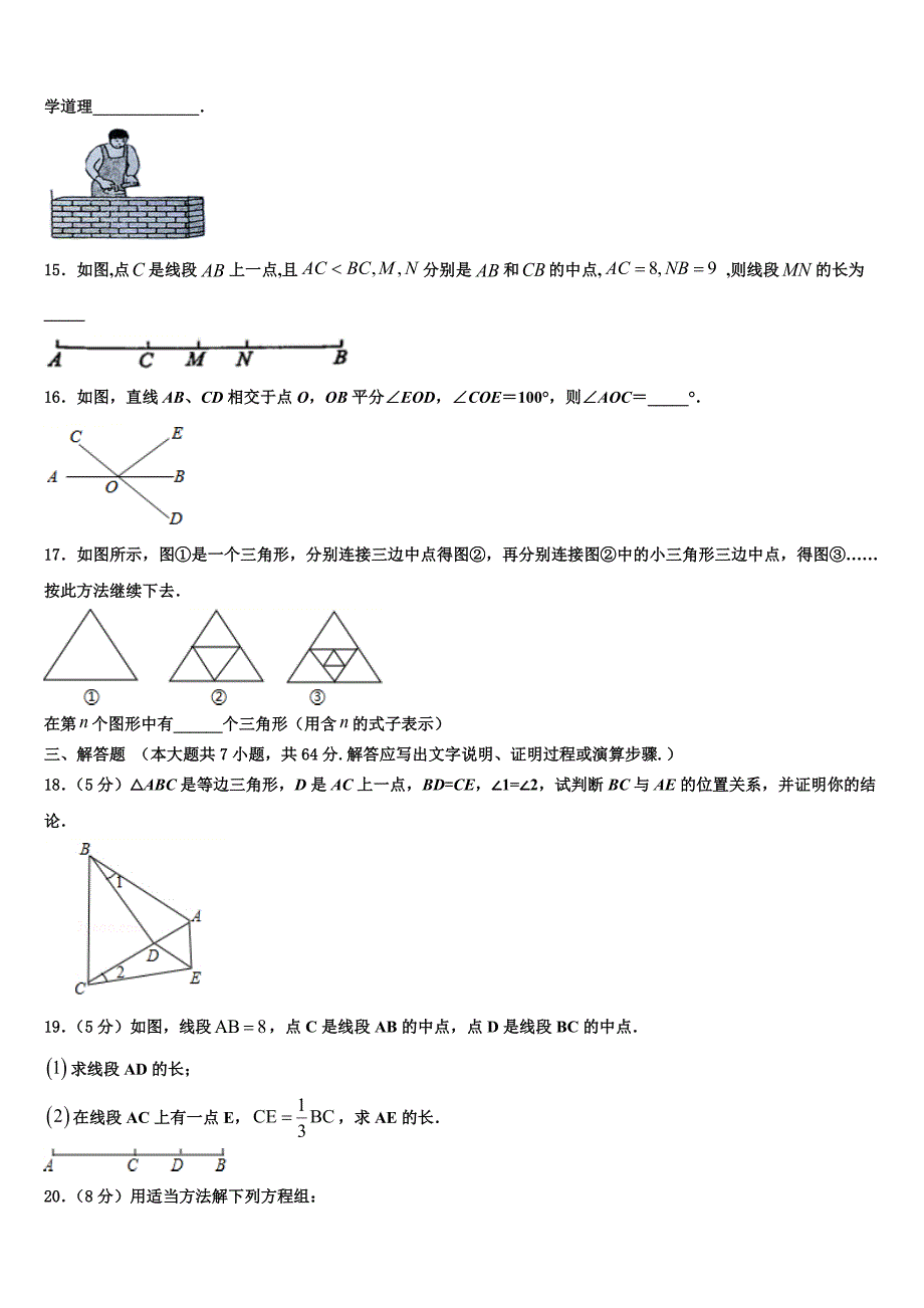 2022年陕西省商洛市七年级数学第一学期期末质量检测模拟试题含解析.doc_第3页