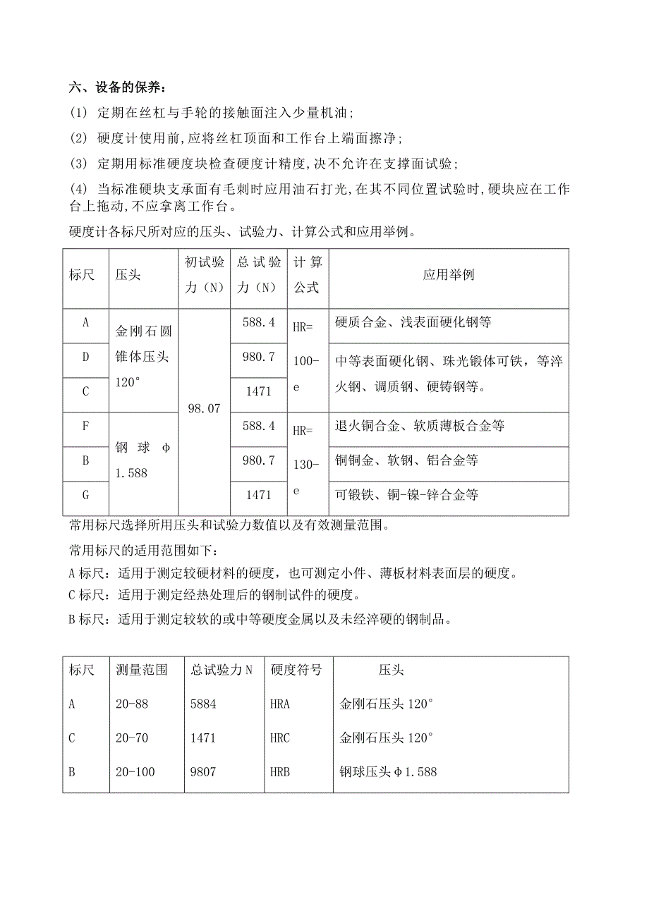 硬度计操作规程_第3页