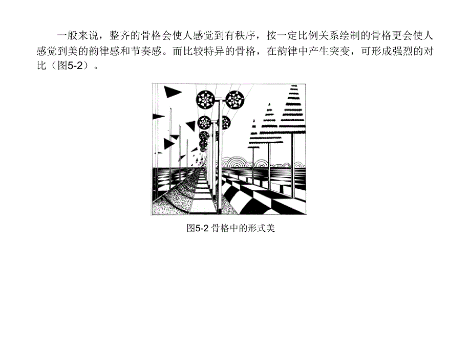 《平面构成骨格》PPT课件_第4页