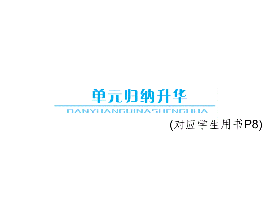 高三第一轮复习：古代中国的政治制度_第1页