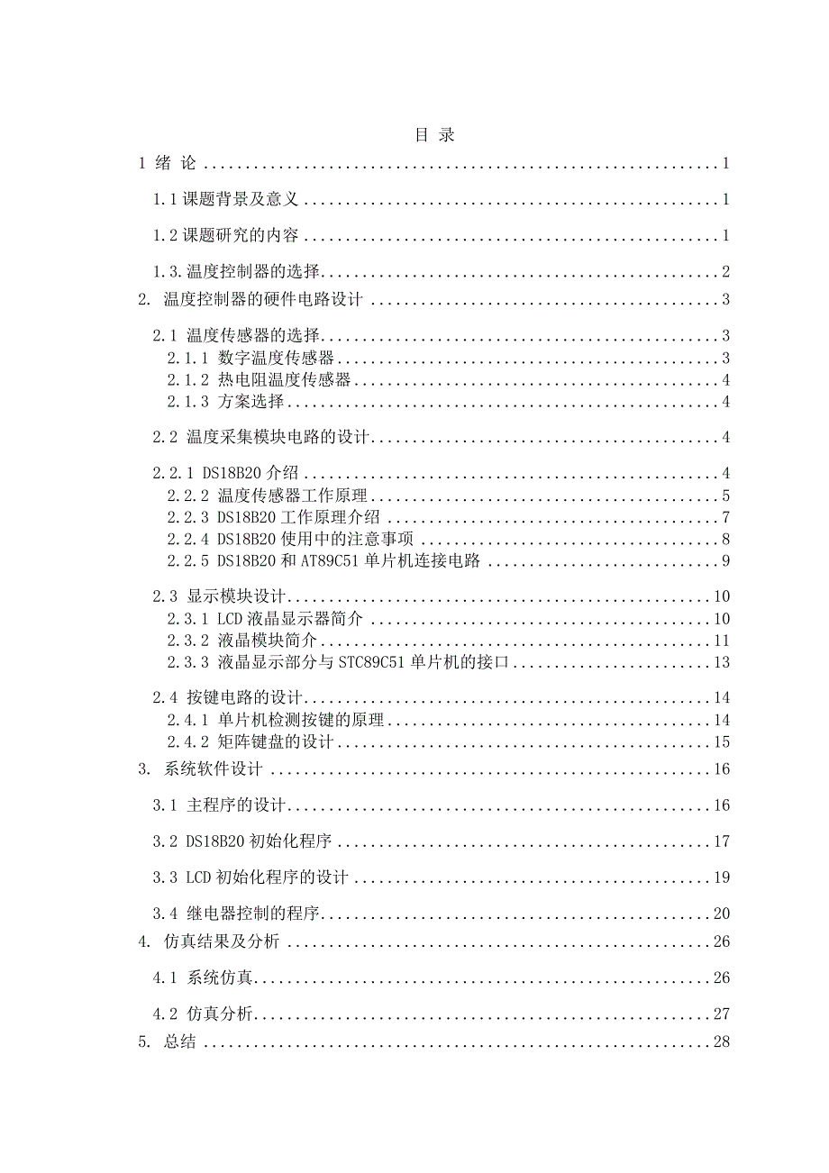 专业基础学科训练设计报告-单片机大棚温湿度控制系统_第3页