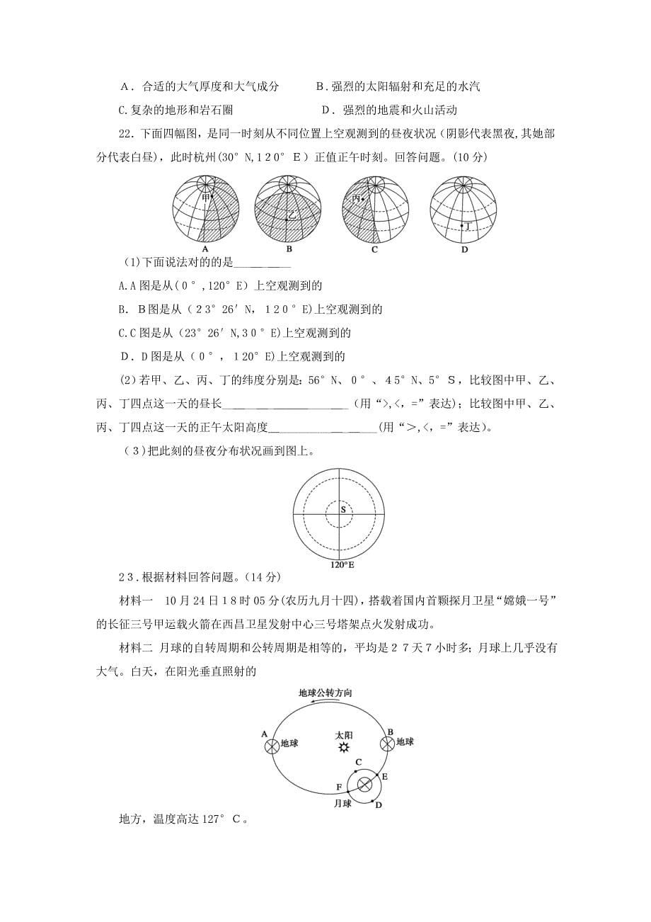 精品高中地理--行星地球章末检测(A)新人教版必修1_第5页