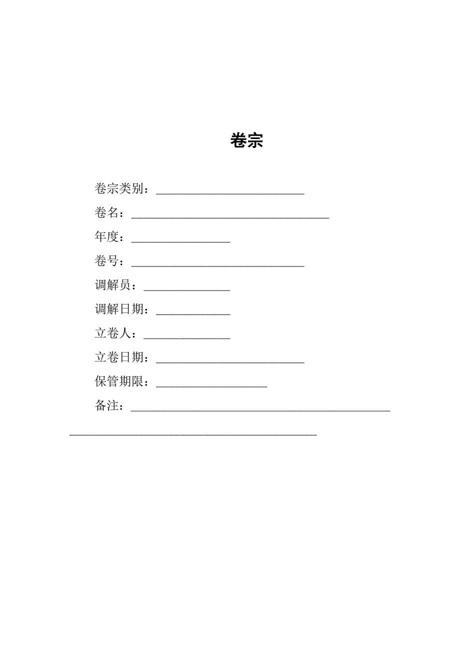 人民调解文书格式46547.doc_第1页