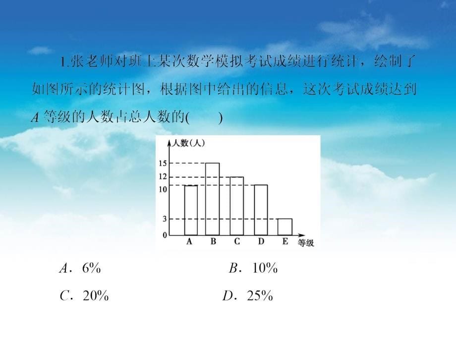 【北师大版】七年级数学上册：6.3.2频数直方图ppt课件_第5页