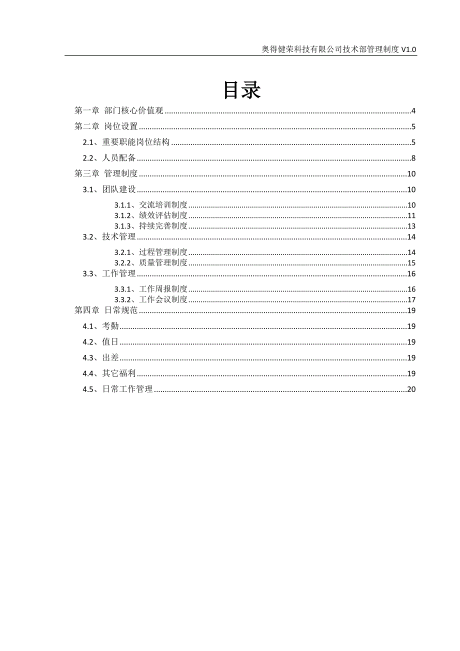 技术部管理制度.docx_第2页