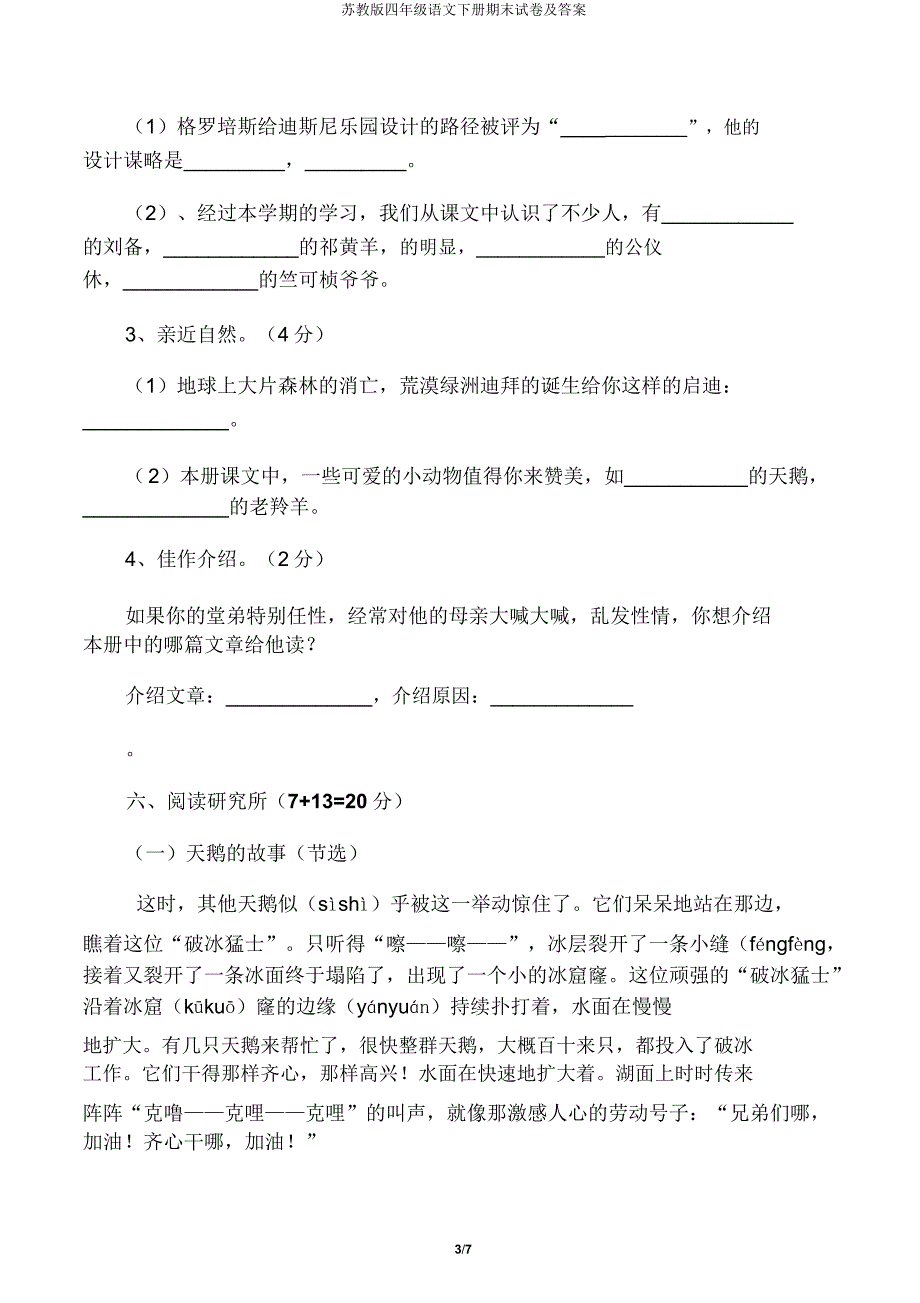 苏教版四年级语文下册期末试卷及.doc_第3页