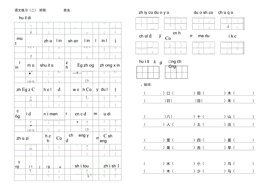 (完整)一年级上册部编版语文练习(看音写词、组词)_第2页