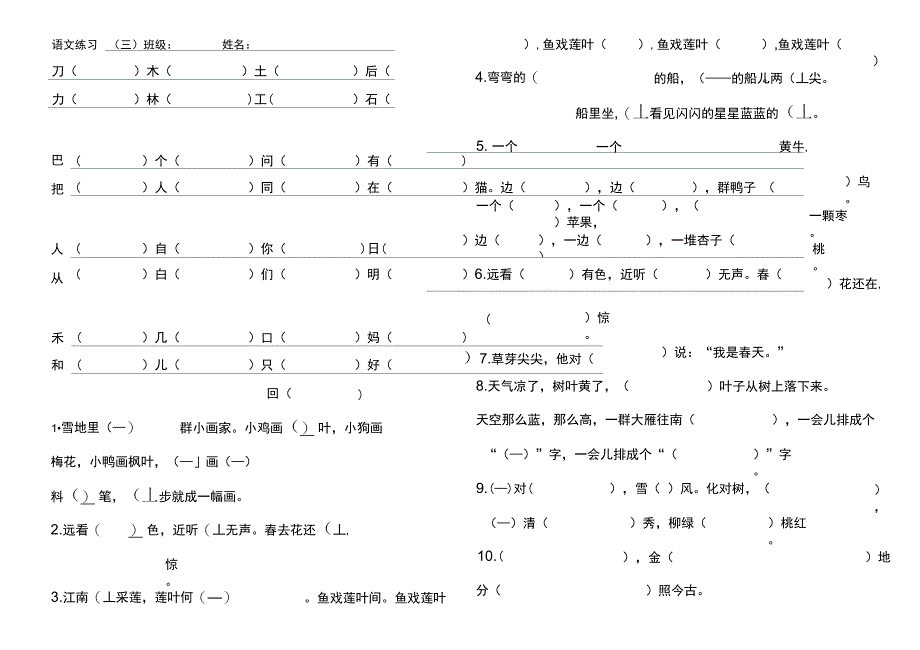 (完整)一年级上册部编版语文练习(看音写词、组词)_第3页