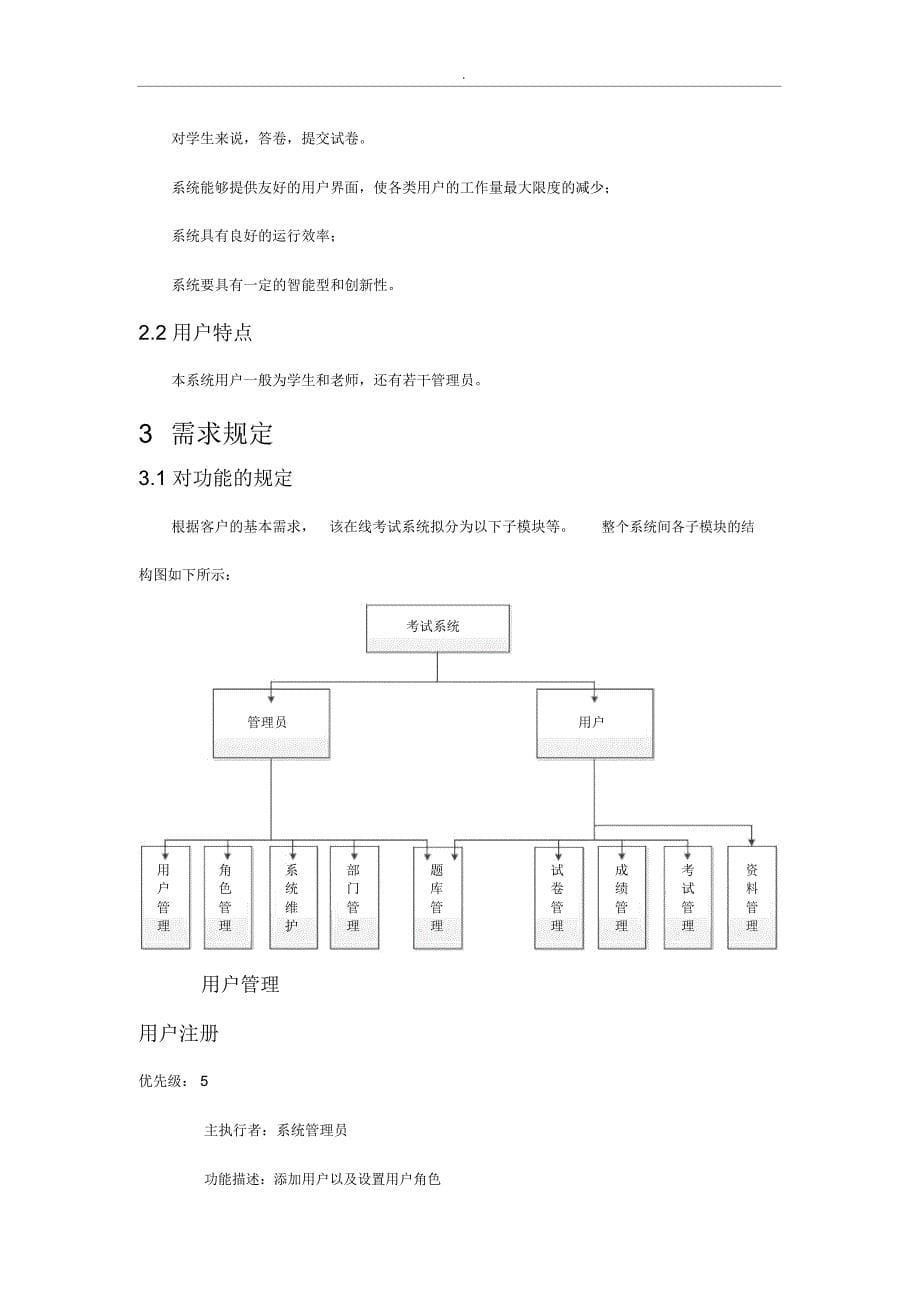 考试系统需求分析_第5页