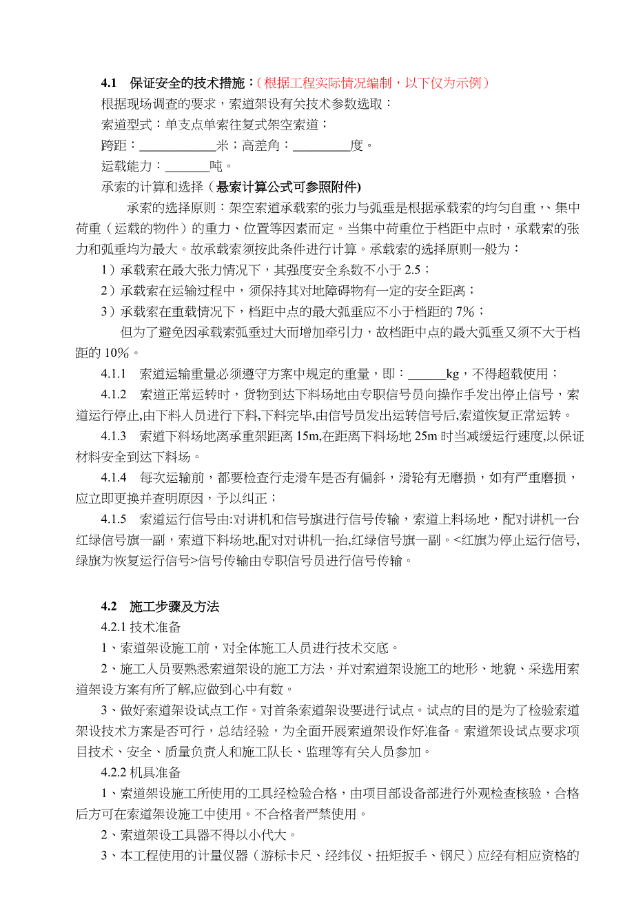 12XXX工程索道架设施工方案_第4页