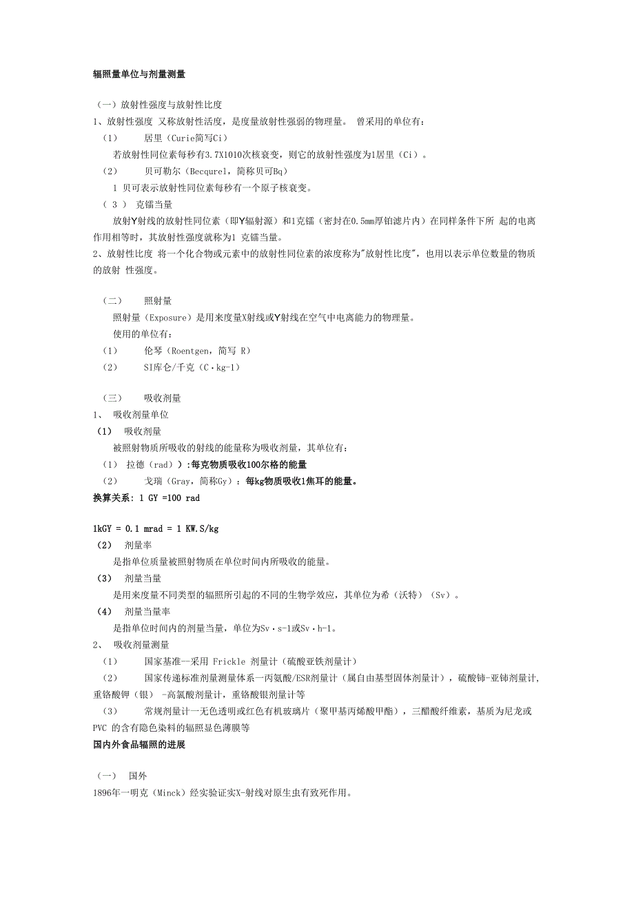 辐照量单位与剂量测量_第1页