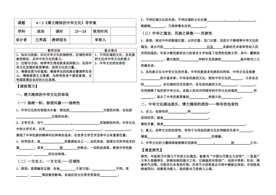 必修三6、2导学案.doc_第1页