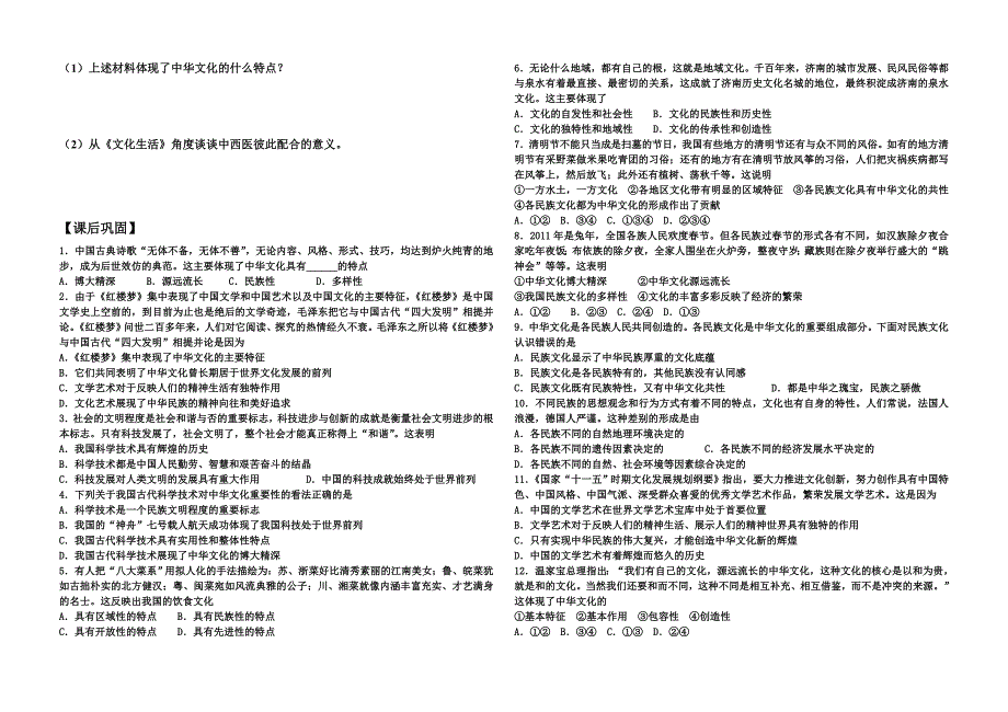 必修三6、2导学案.doc_第2页