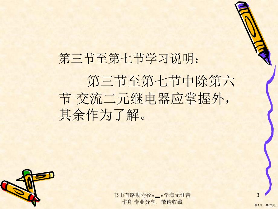 至第节学习说明课件_第1页