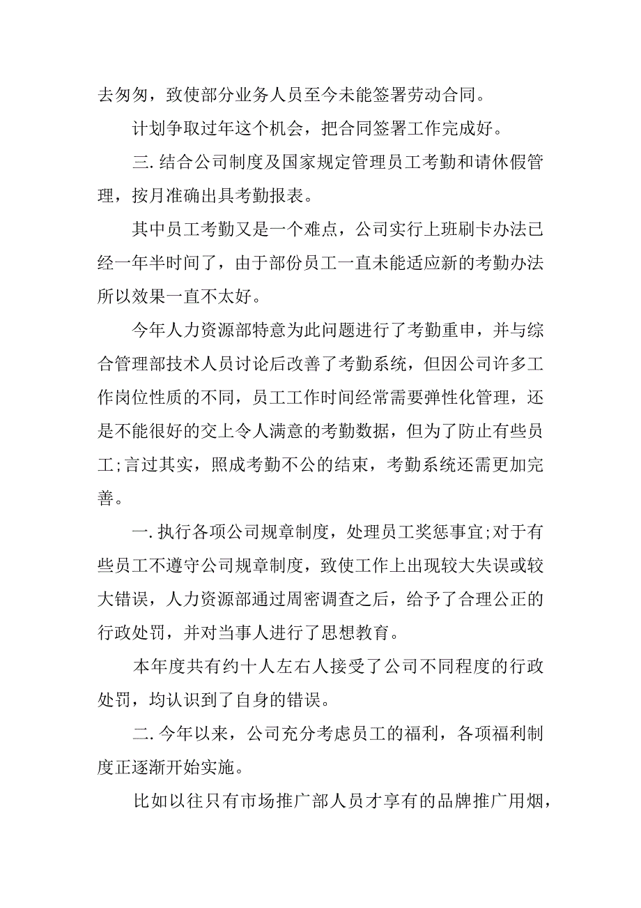 实用企业年终工作总结7篇(企业年终工作总结范文)_第3页