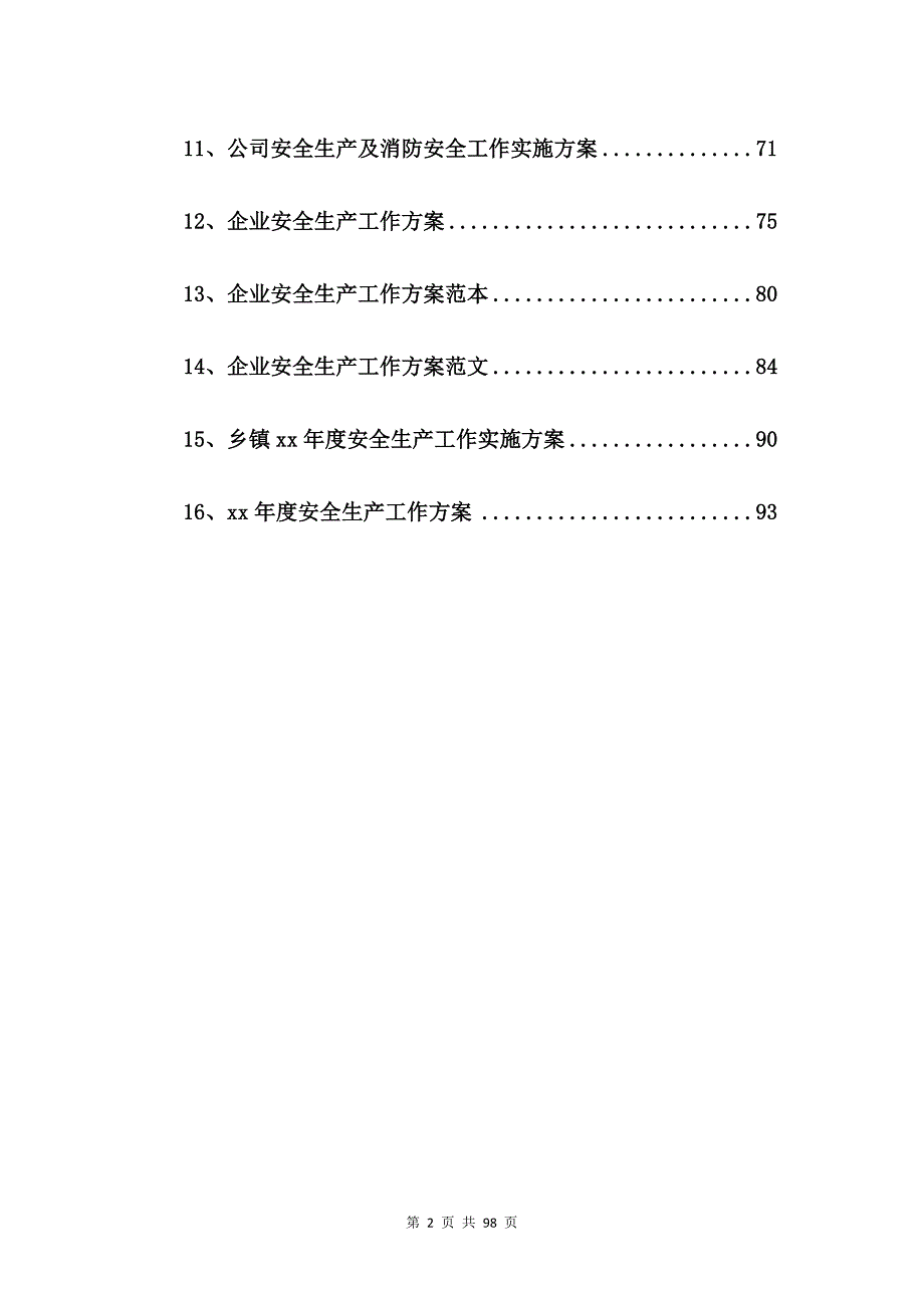 企业安全隐患排查工作方案【16篇】.doc_第2页