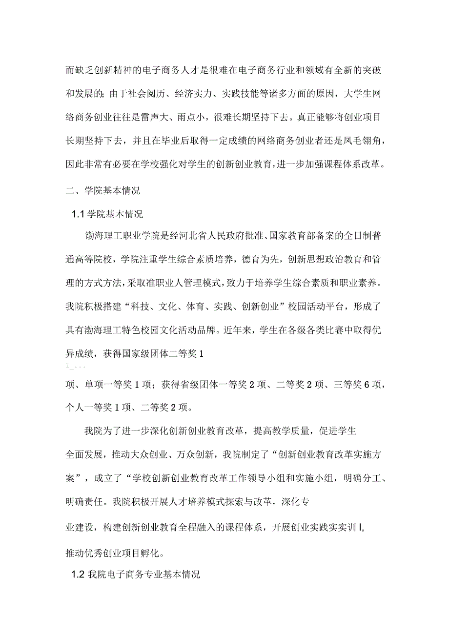 电子商务专业建设以众创空间建设为平台加强双创课程建设_第3页