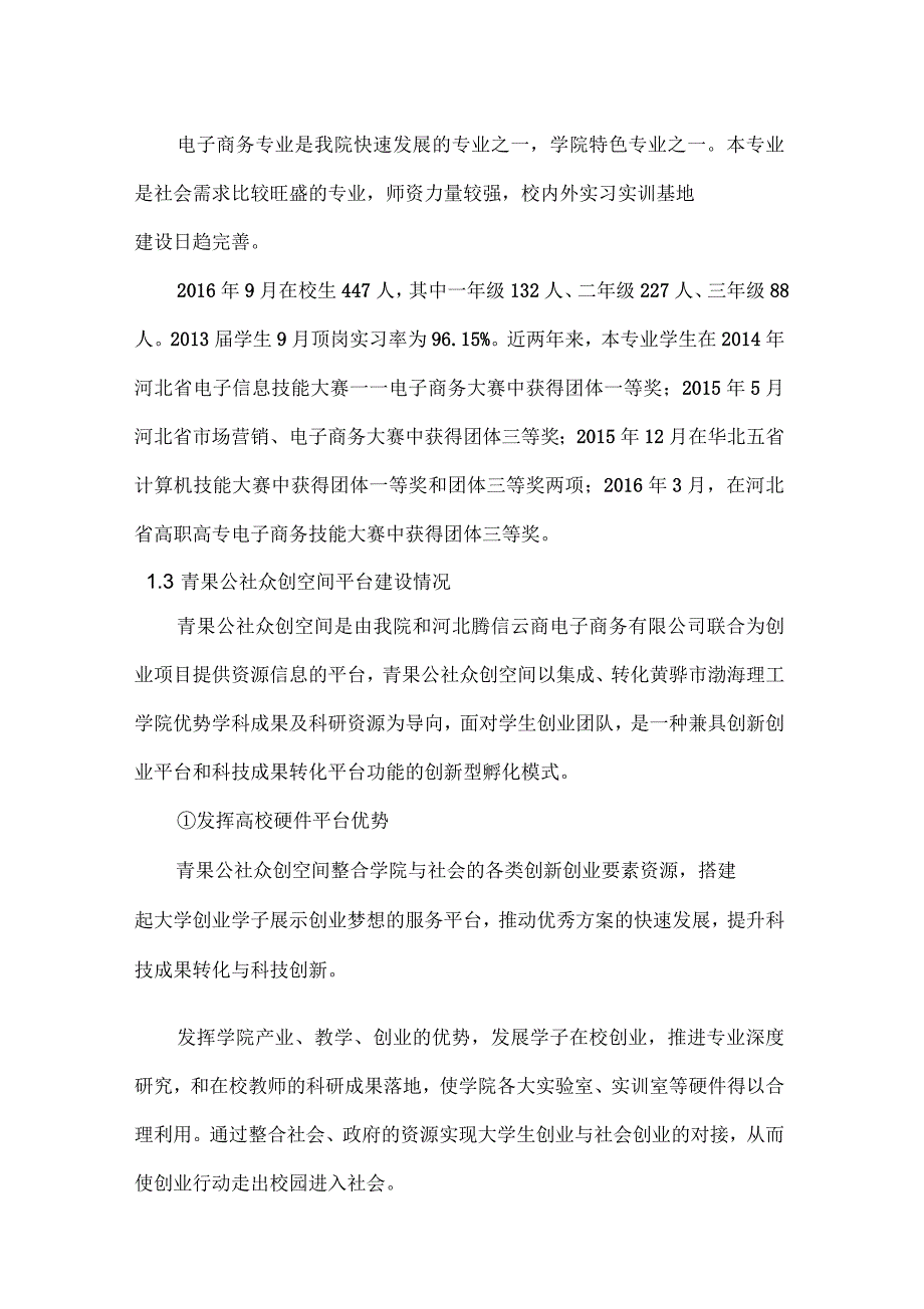 电子商务专业建设以众创空间建设为平台加强双创课程建设_第4页