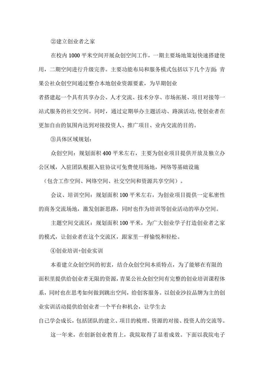 电子商务专业建设以众创空间建设为平台加强双创课程建设_第5页