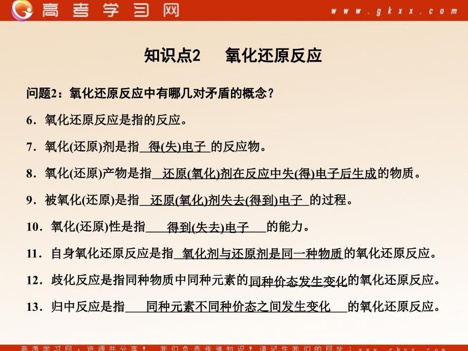 《氧化还原反应》PPT课件_第4页