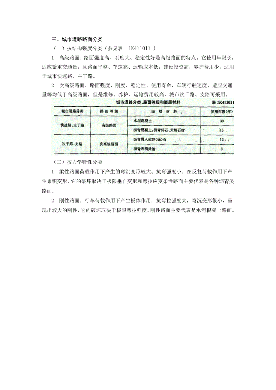 城市道路的级别与类别_第2页