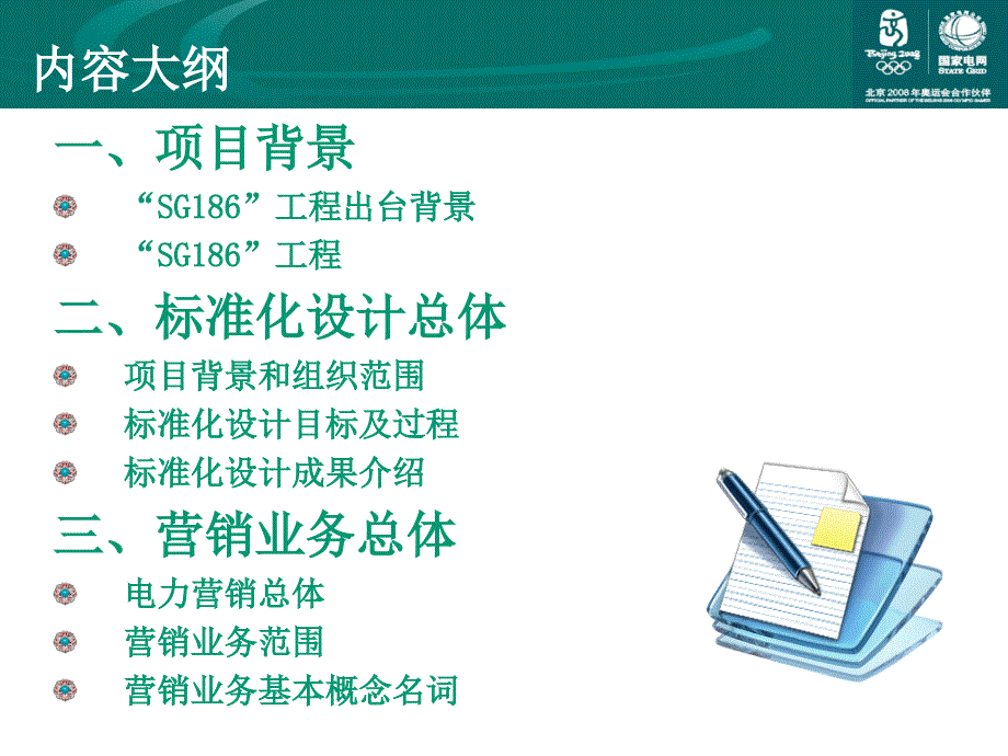 工学营销业务应用总体培训讲稿电力营销课件_第1页