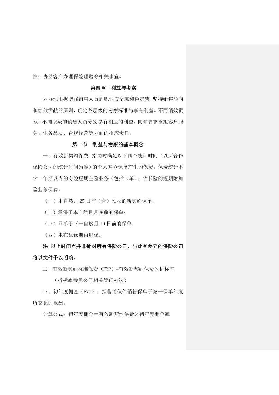 北京大童销售组织人力资源管理办法北京1112发文(基本法新版)_第5页