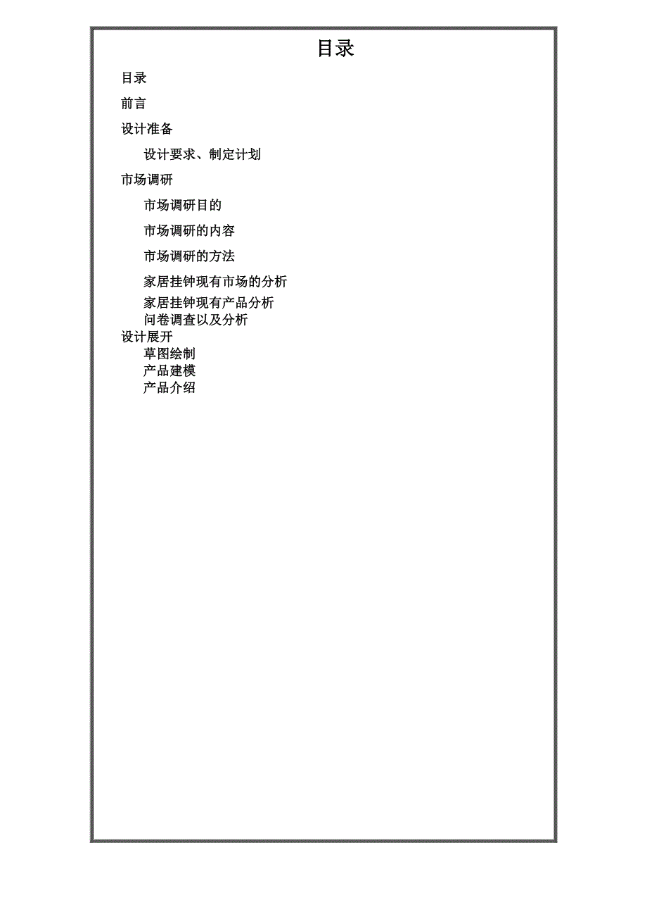 产品设计之挂钟设计_第1页