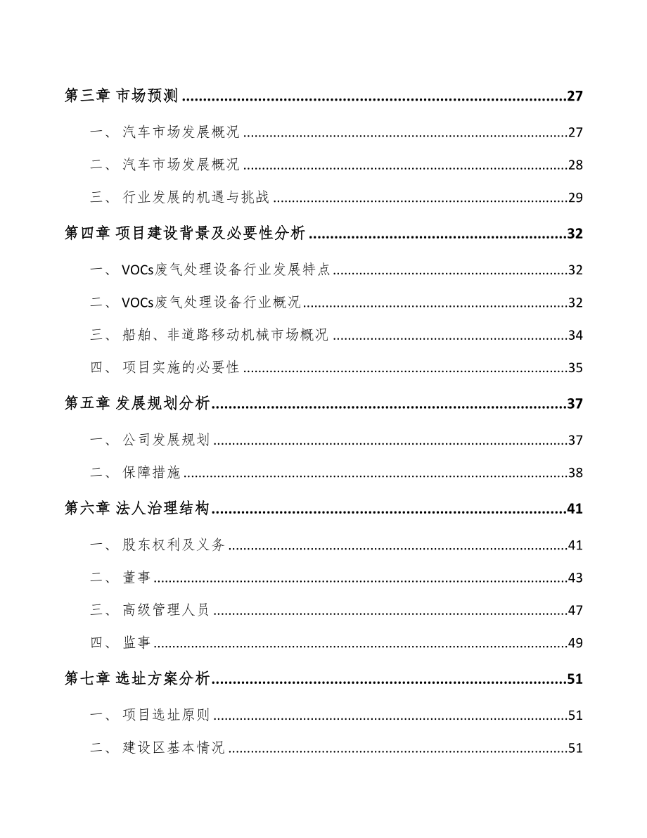 山西关于成立工业废气处理设备公司可行性报告(DOC 83页)_第3页