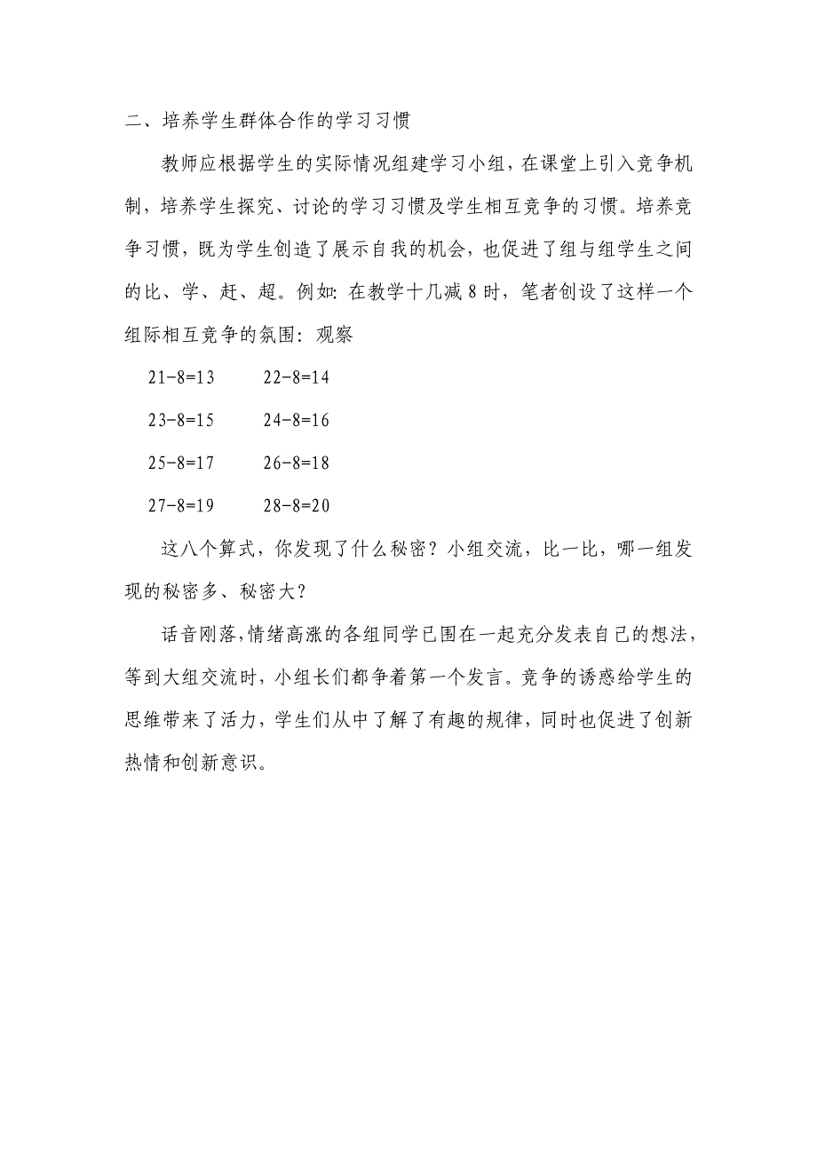 在数学教学中如何培养学生的学习习惯.doc_第3页