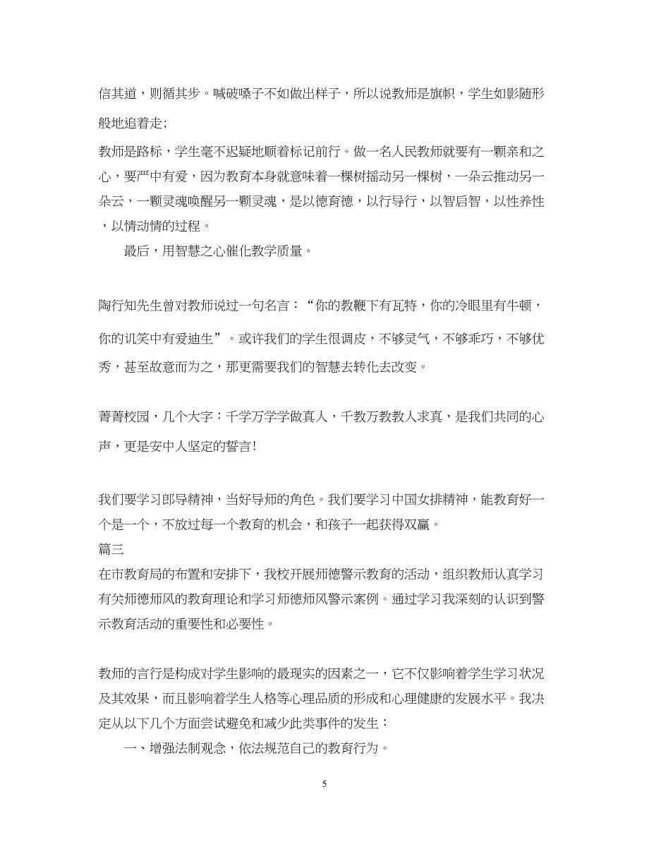 2023师德警示教育心得体会.docx_第5页