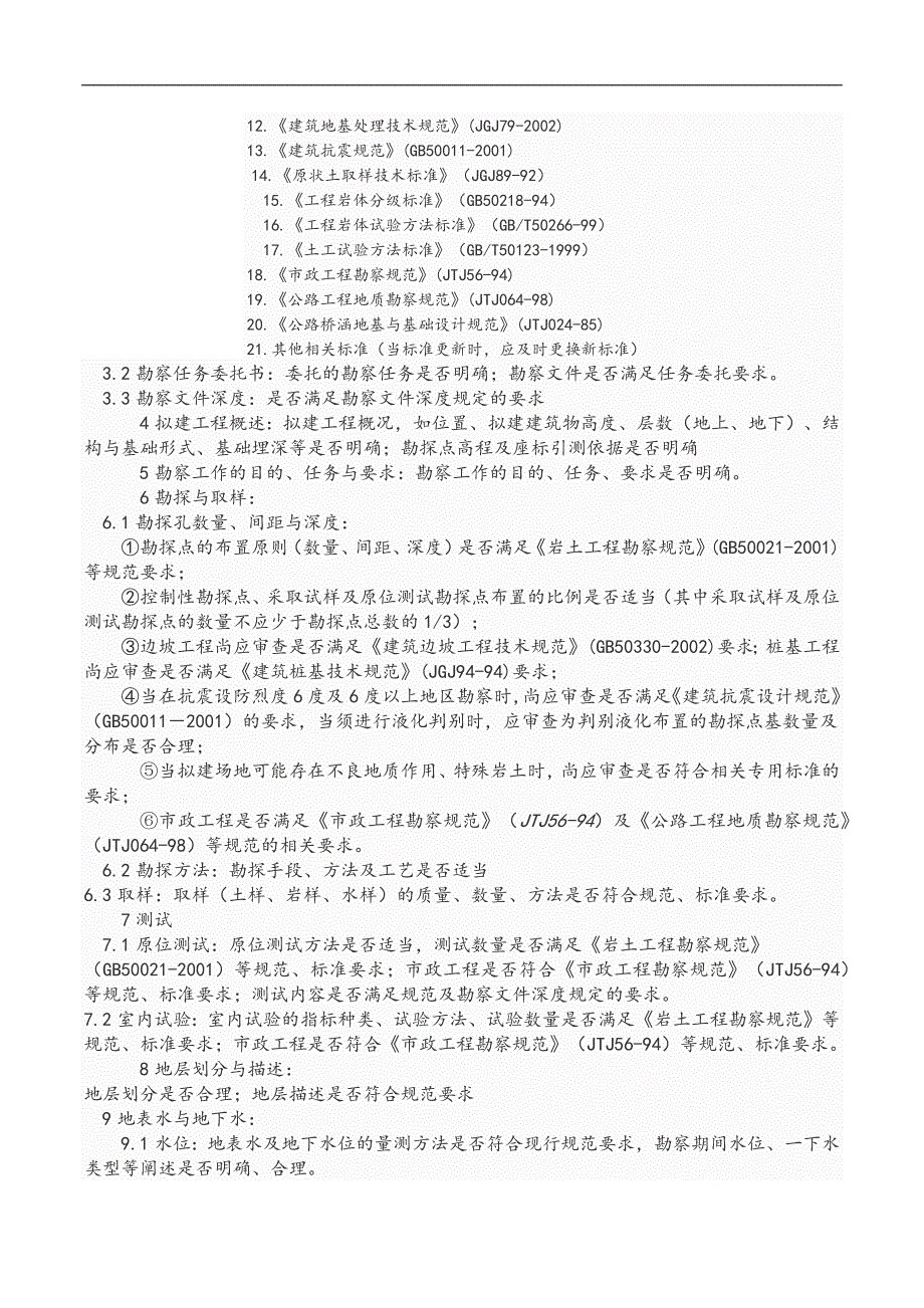 岩土工程勘察审查要点.docx_第2页