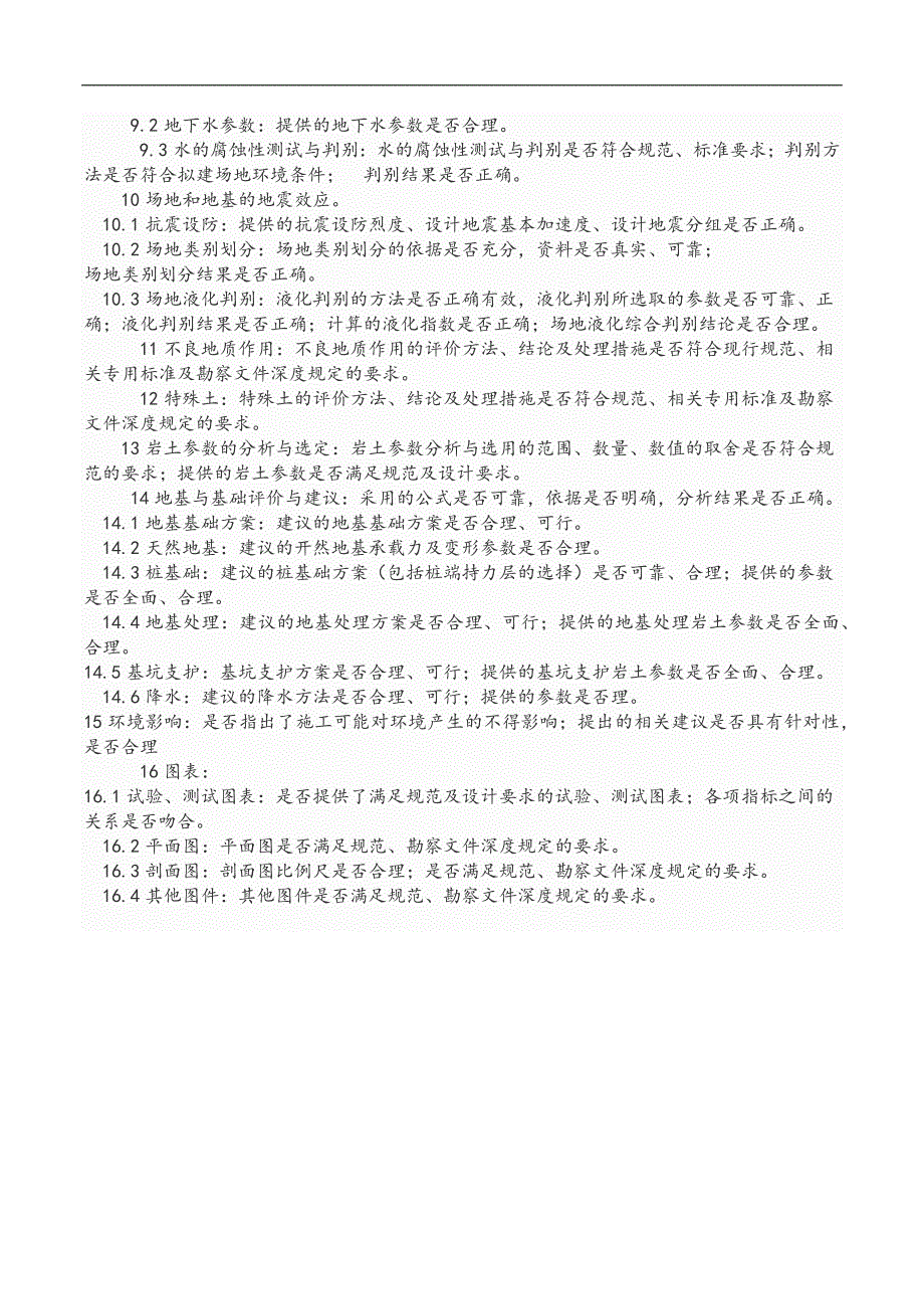 岩土工程勘察审查要点.docx_第3页