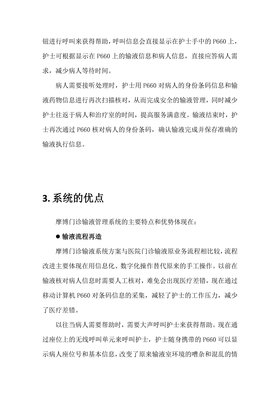 门诊输液管理系统解决方案_第4页