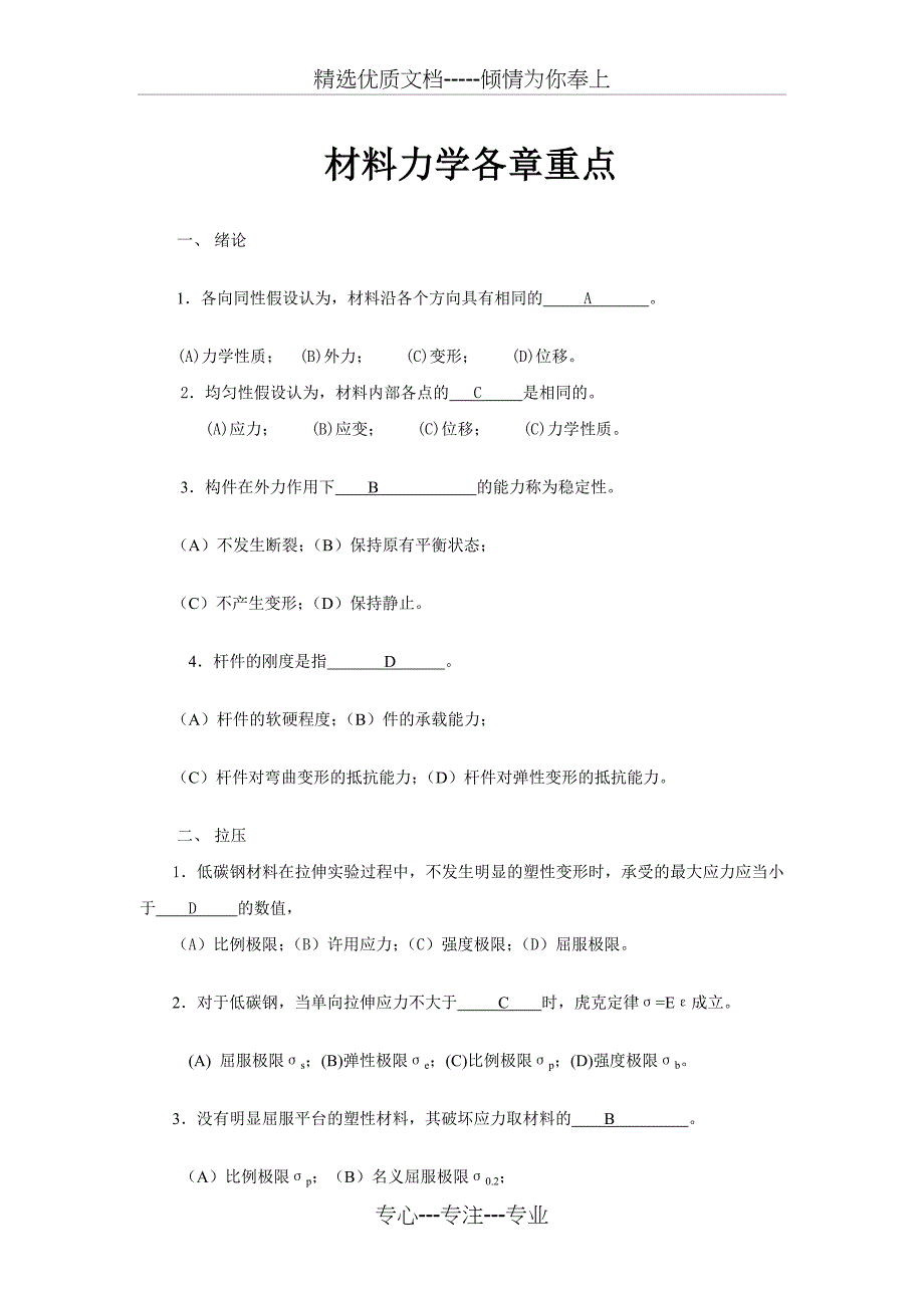 材料力学期末总复习题及答案(共11页)_第1页