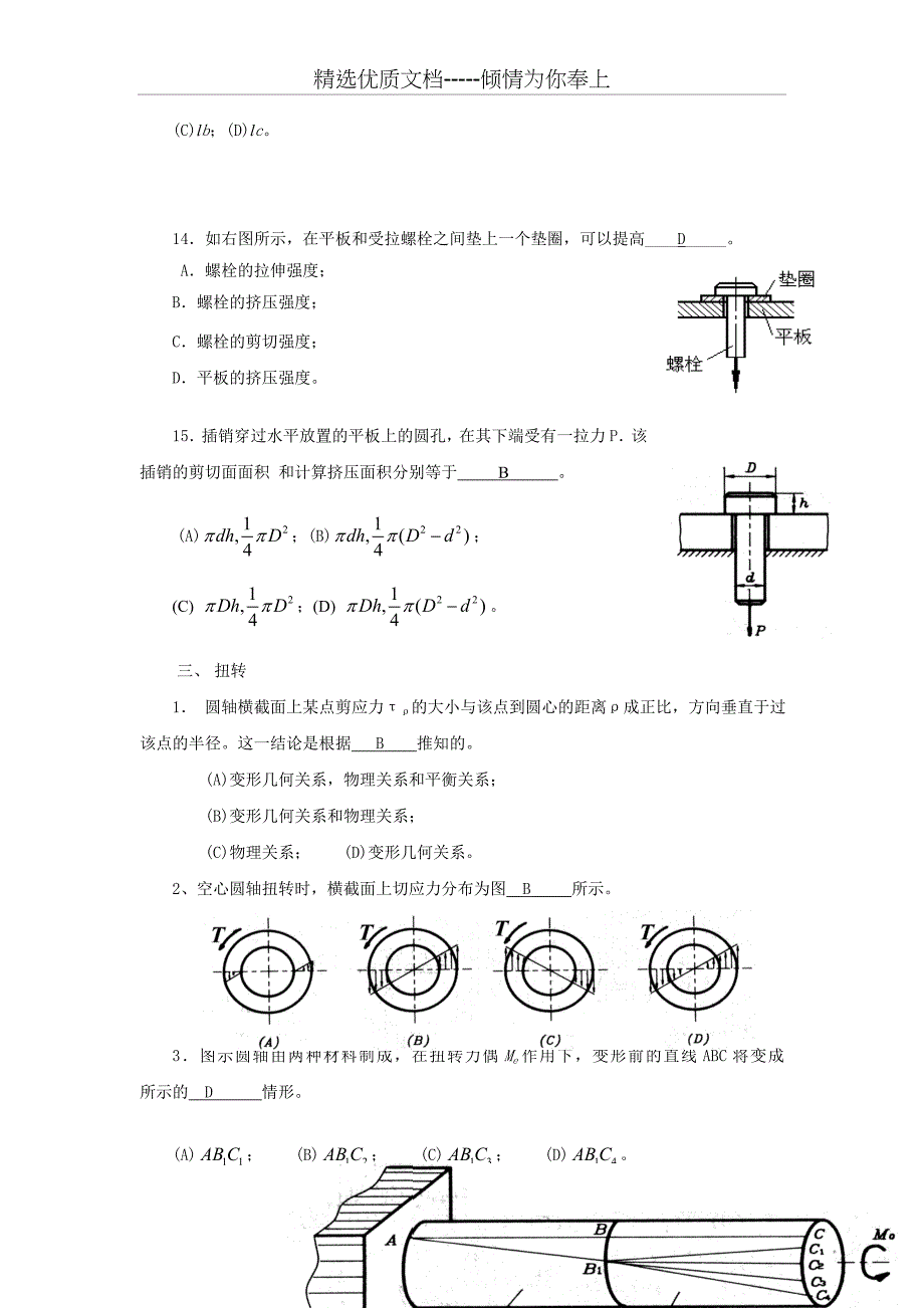 材料力学期末总复习题及答案(共11页)_第4页