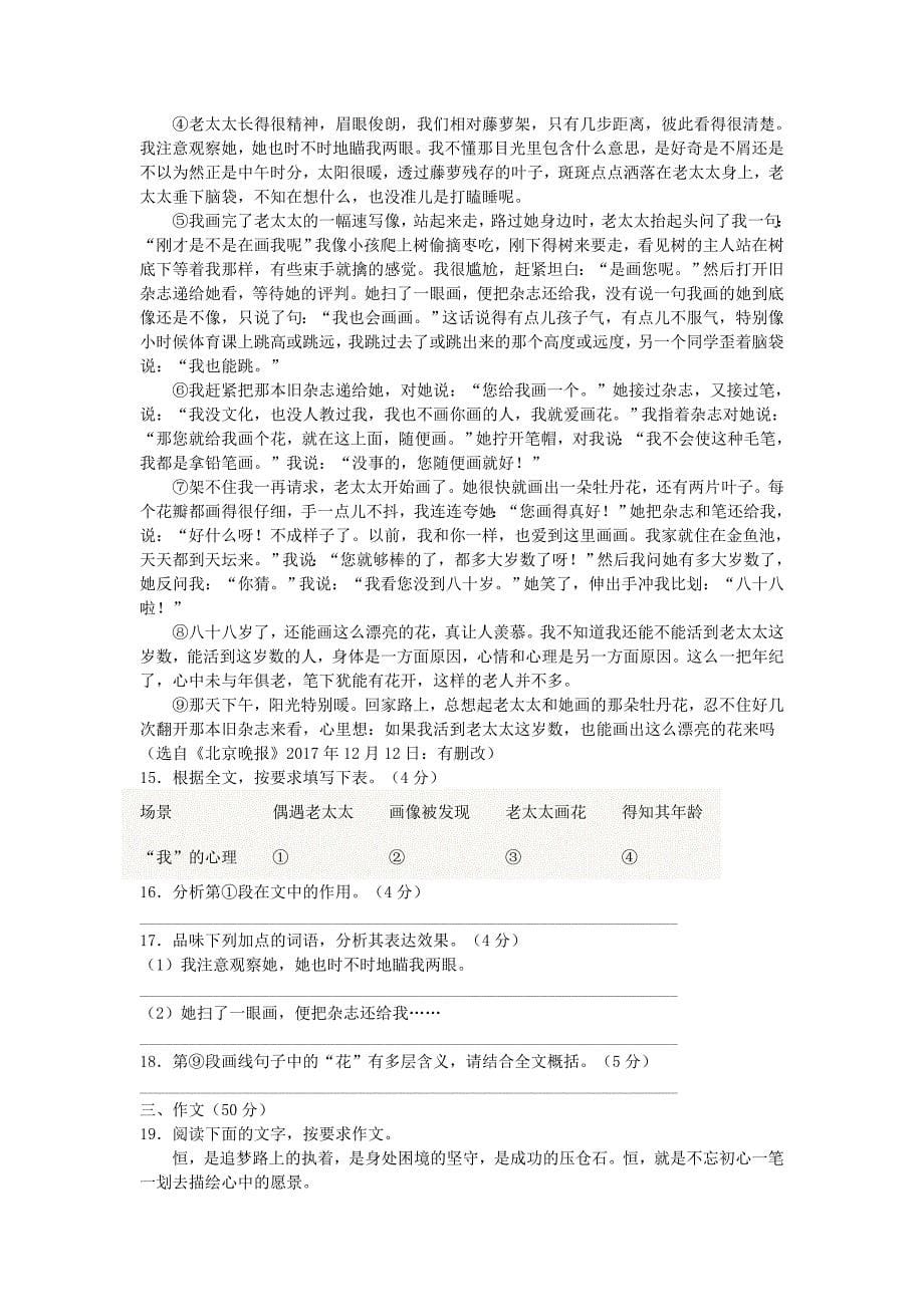 广东省中考语文试卷.doc_第5页