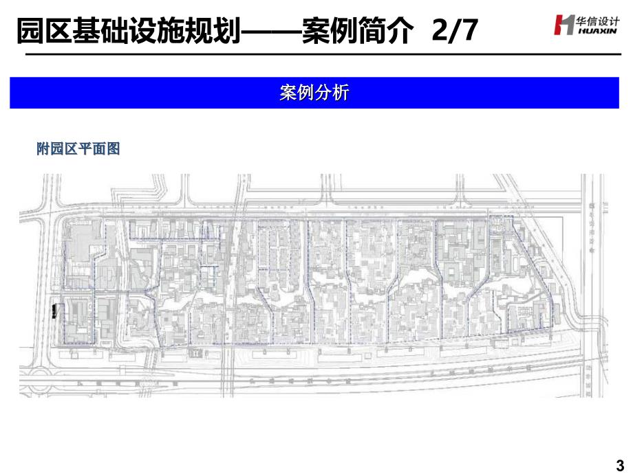 [传输接入][经验共享][园区基础设施规划设计案例][综合院][徐其金][0518]_第3页