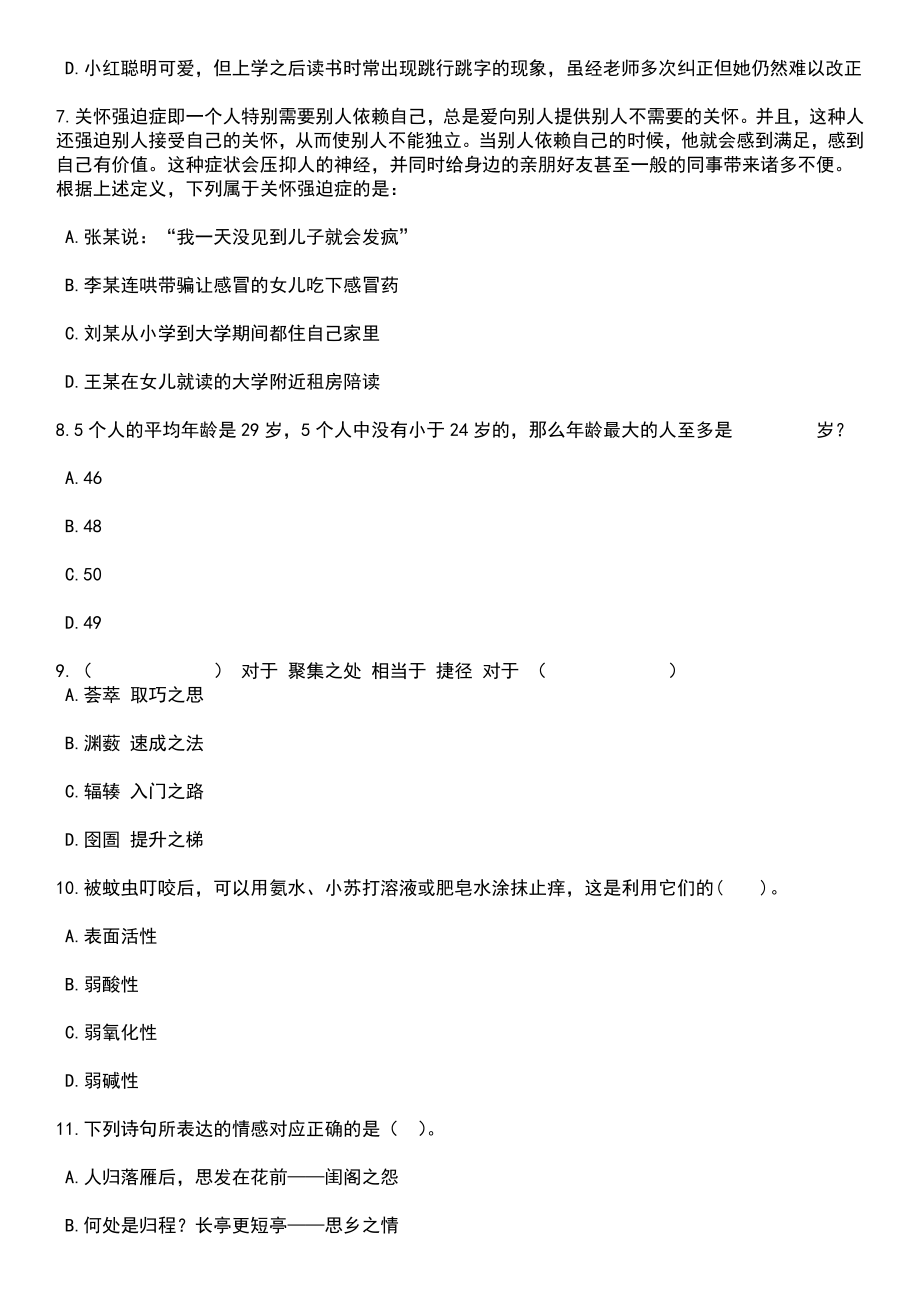 2023年06月江苏省扬州技师学院招考聘用教师8人笔试题库含答案附带解析_第4页